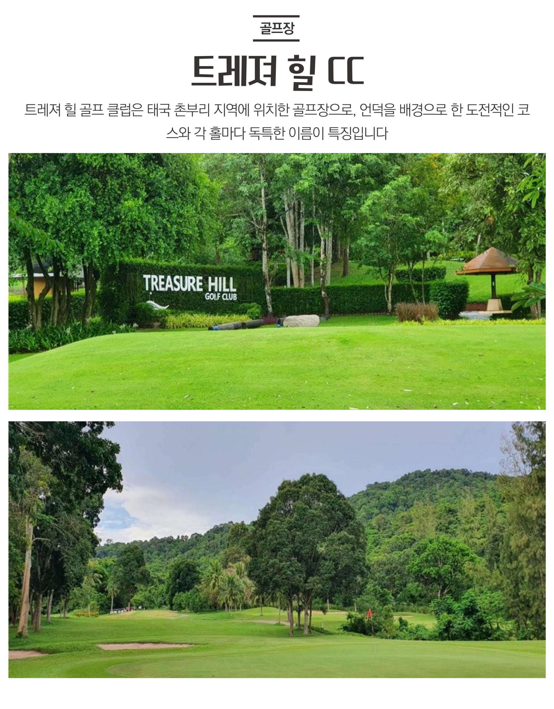 태국 시라차 레인보우 골프 여행 3박 5일 패키지