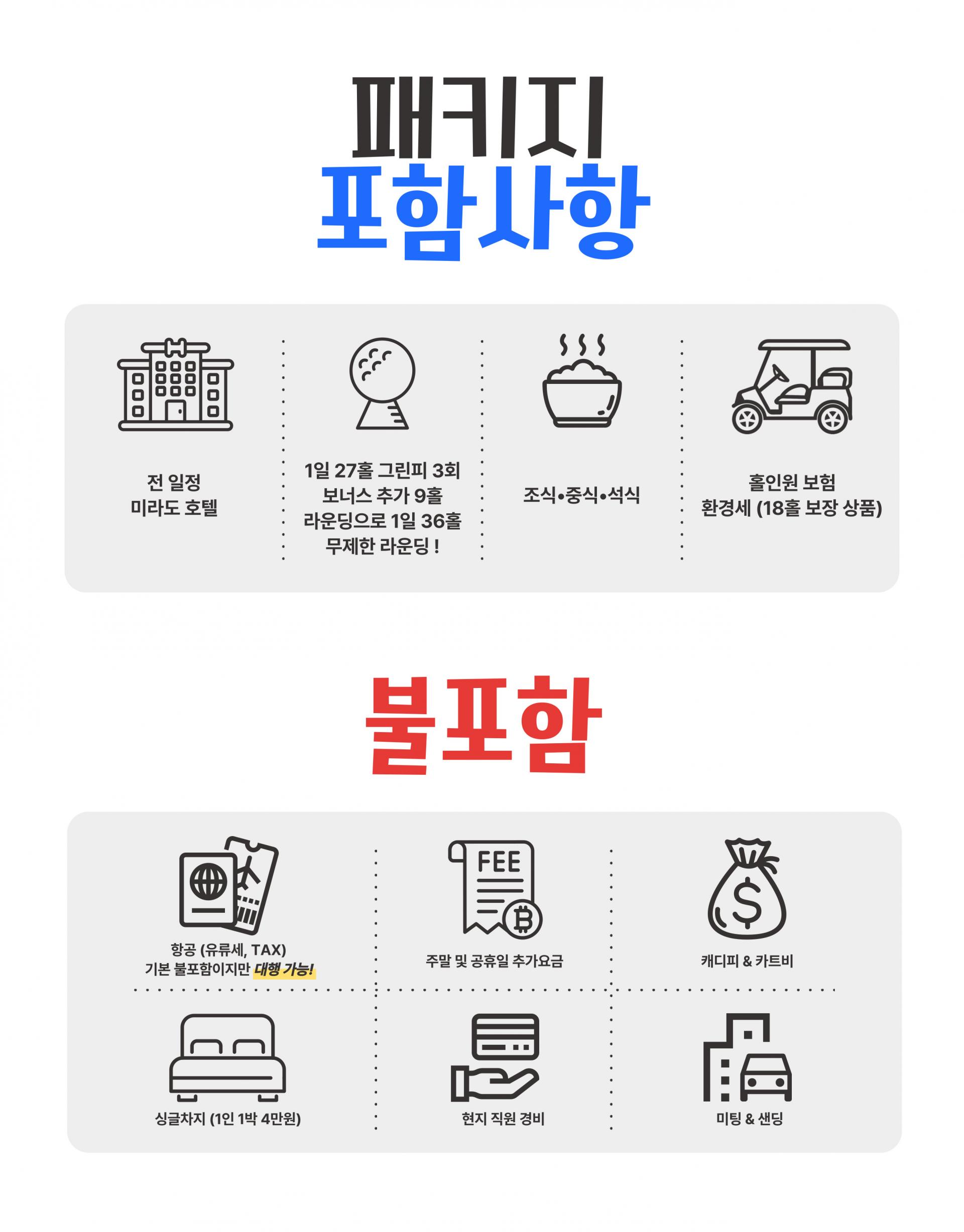 바기오 파인우드CC 3박 5일 골프 투어 패키지