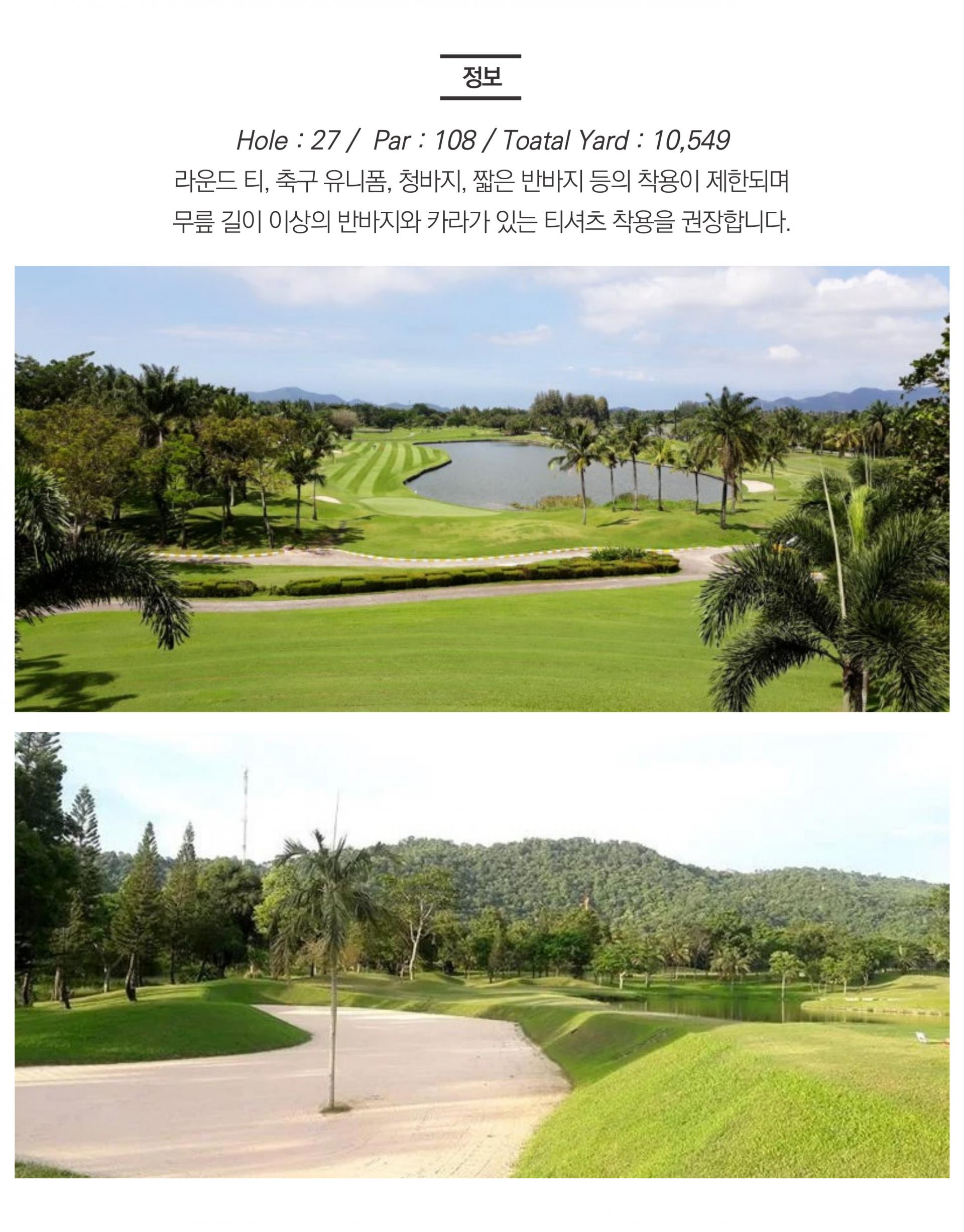 태국 시라차 레인보우 골프 여행 3박 5일 패키지