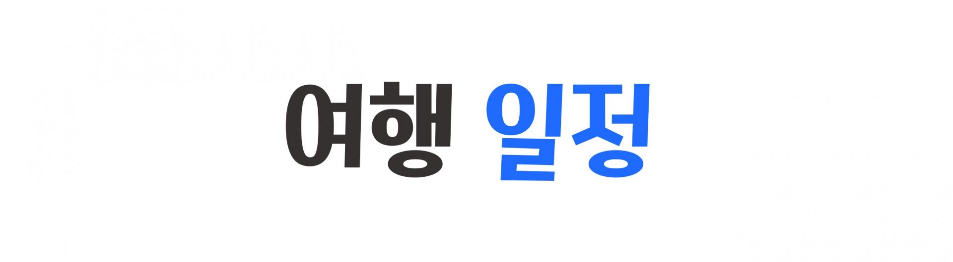 베트남 다낭 3박 5일 골프 투어 패키지