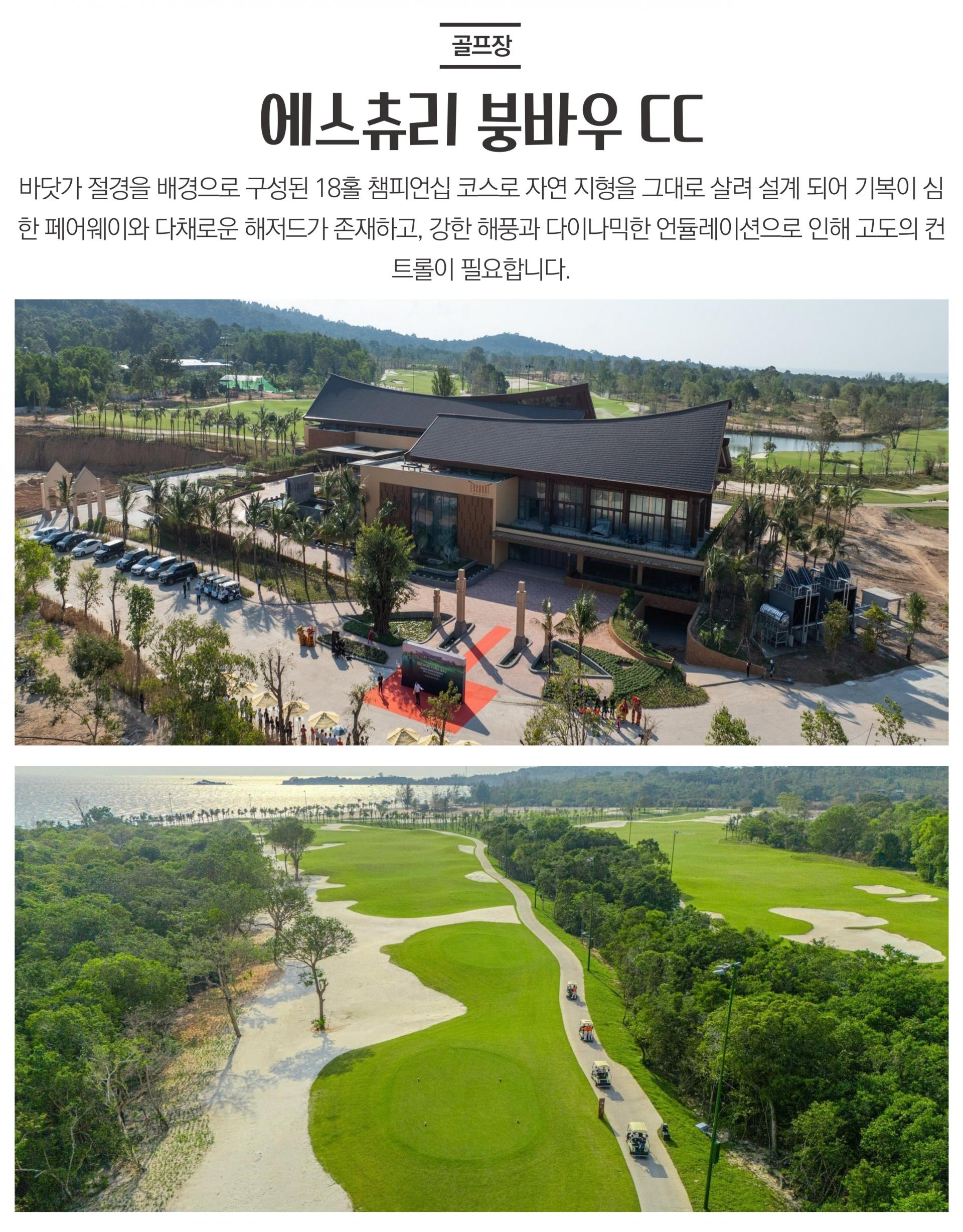 베트남 푸꾸옥 3박 5일 골프 투어 패키지