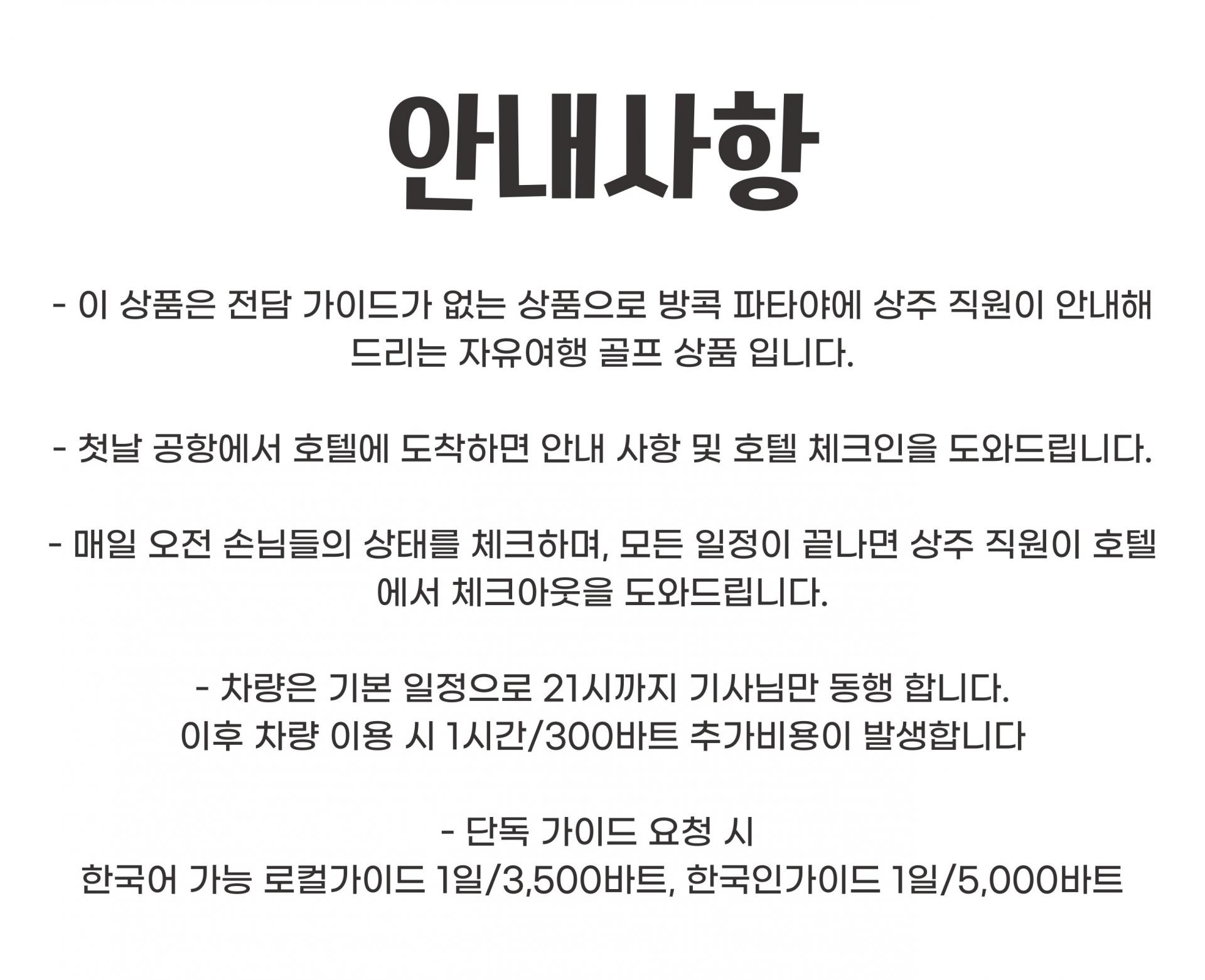 동남아 태국 파타야 골프투어 패키지
