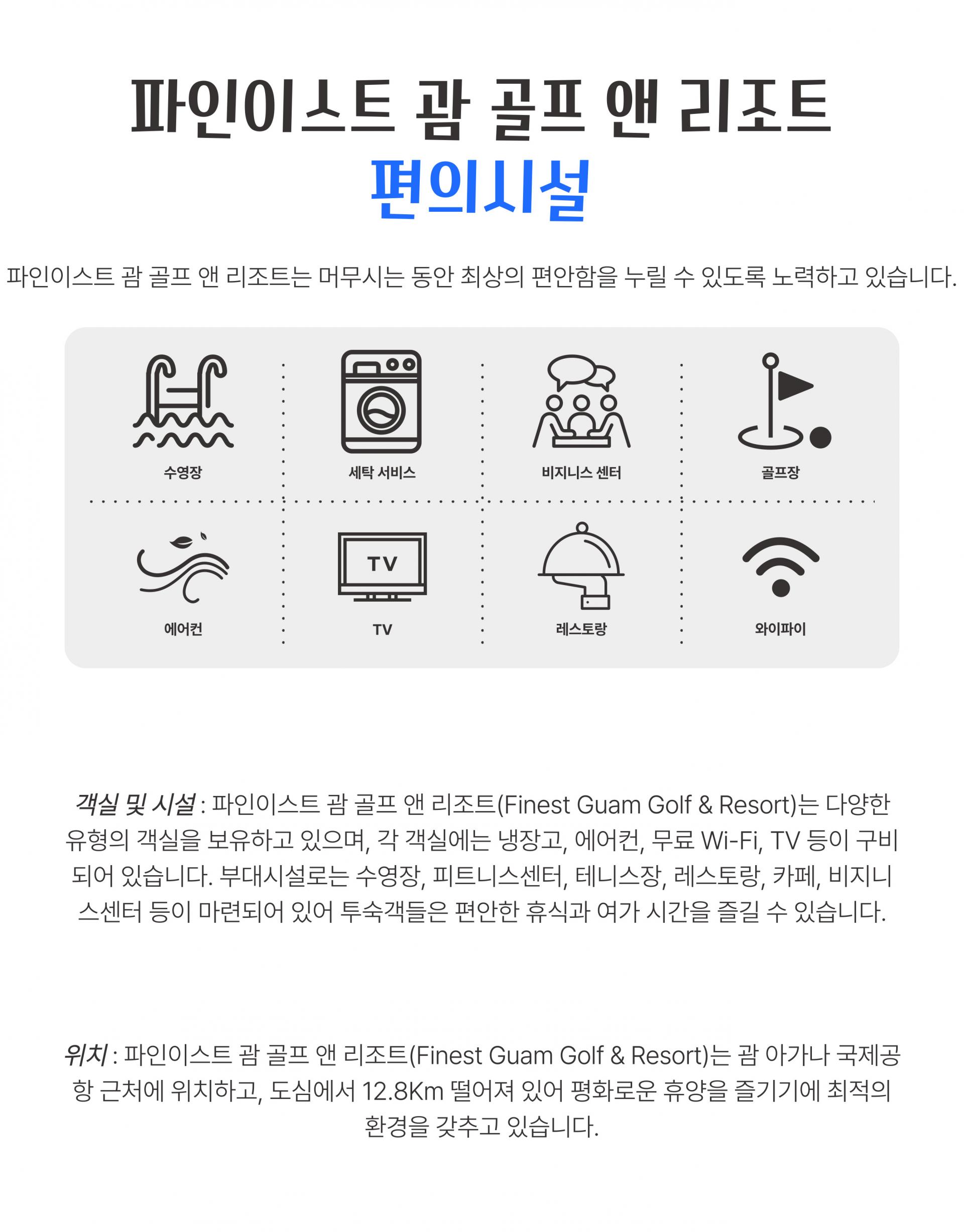 괌 파인이스트CC 골프 투어 패키지