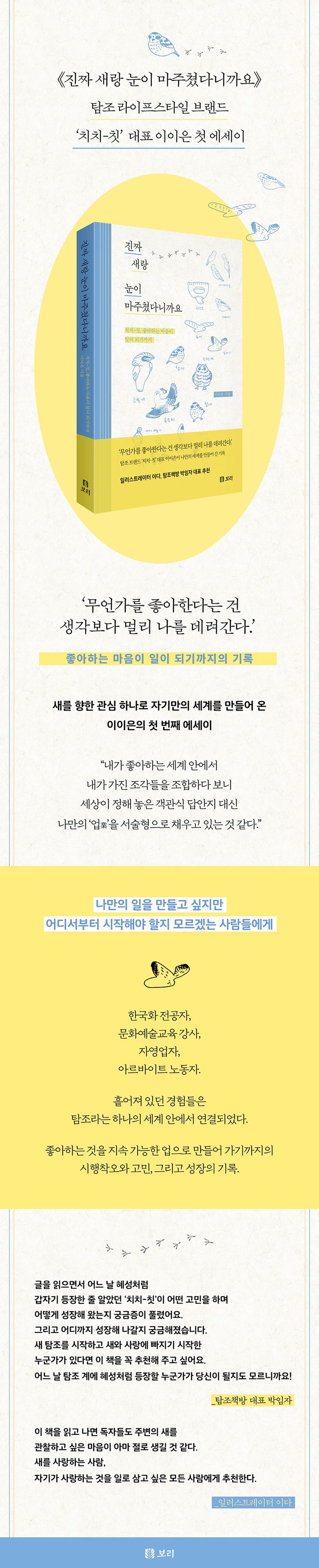 진짜 새랑 눈이 마주쳤다니까요