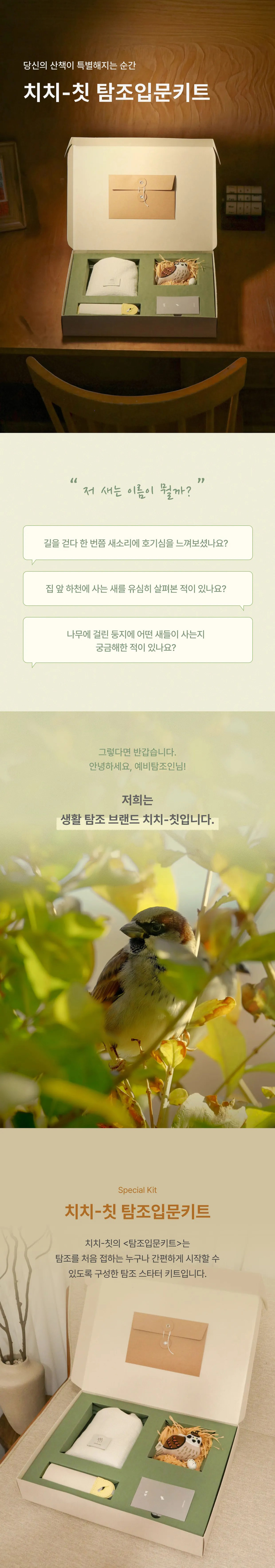 탐조 입문 키트