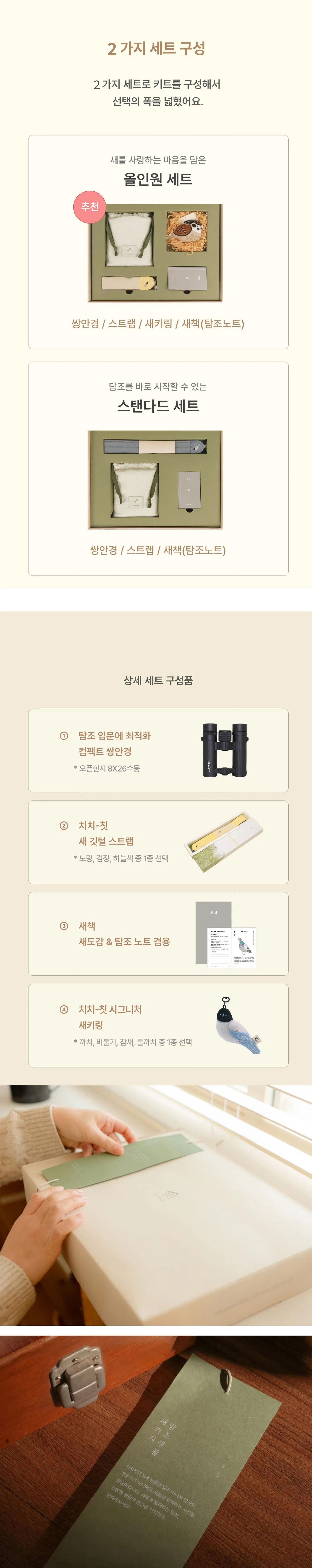 탐조 입문 키트