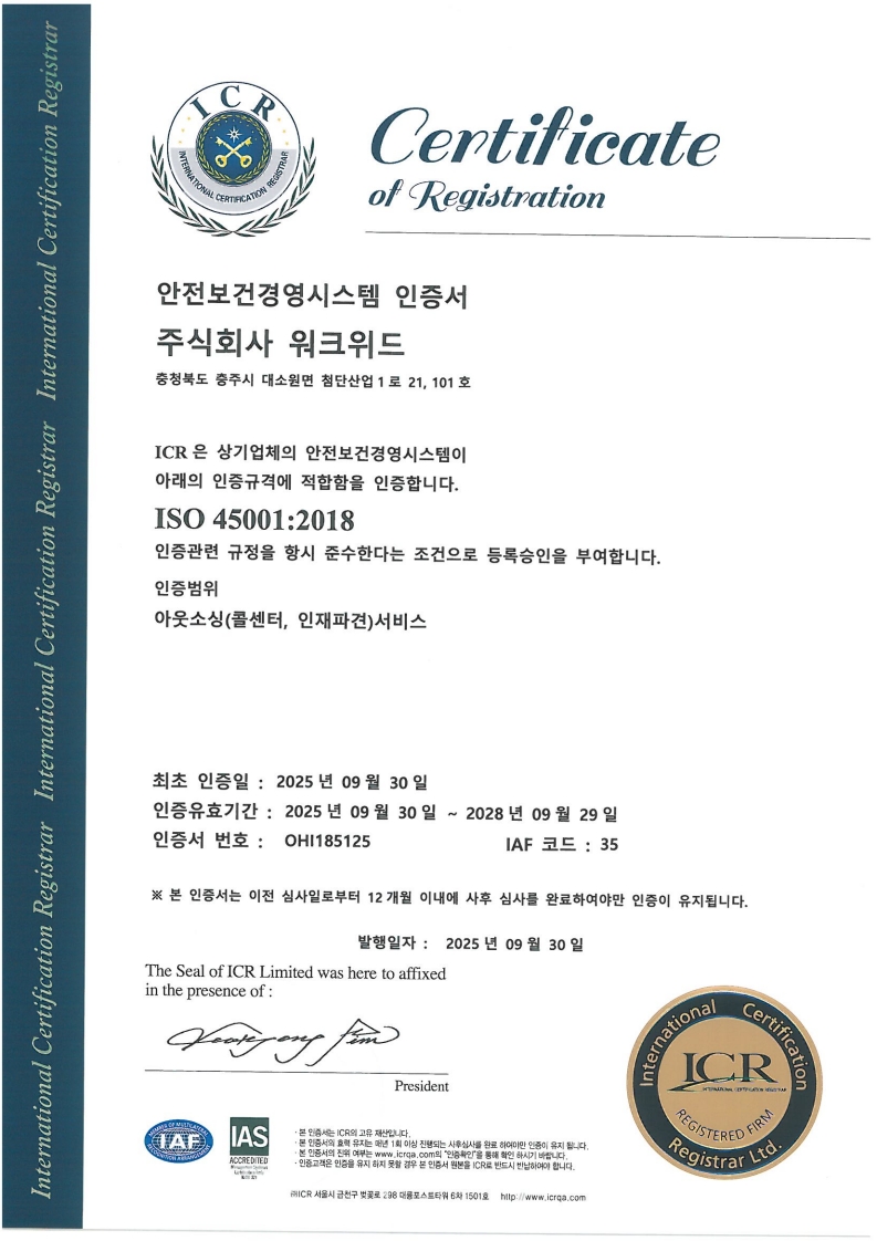 주식회사 워크위드9001,45001_4.jpg