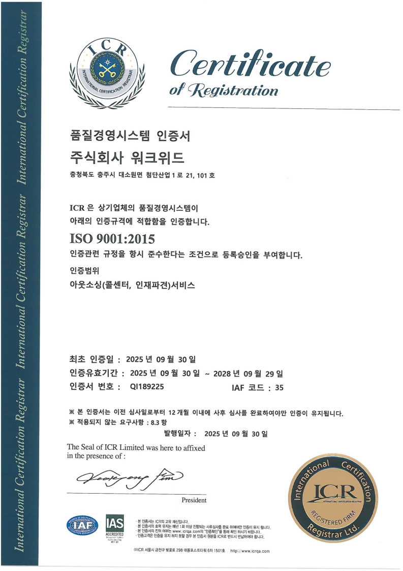 주식회사 워크위드9001,45001_2.jpg