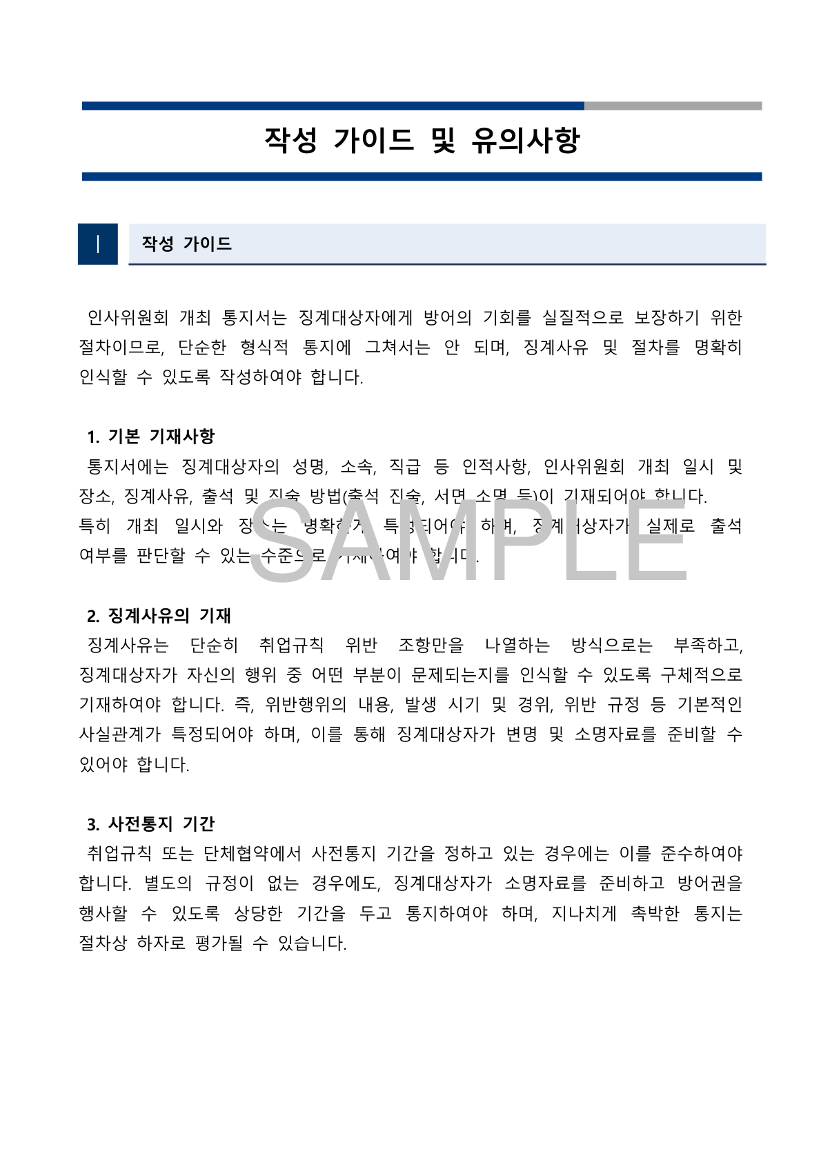 가이드라인