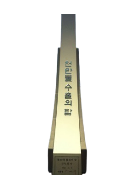 $10 Million Export Tower