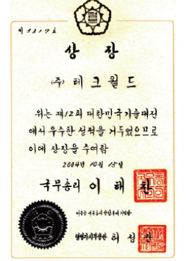 Prime Minister's Award - 2004