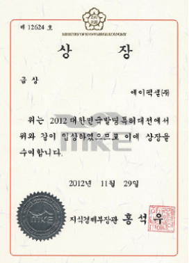 Patent Award