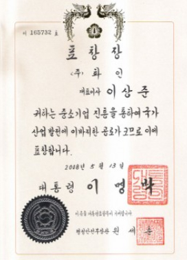 President's Award - 2008