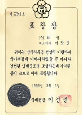 Commissioner of the National Tax Service Award - 1999
