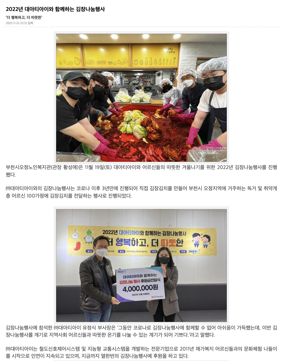 2022-11-23] 2022년 대아티아이와 함께하는 김장나눔행사 : 사회공헌활동