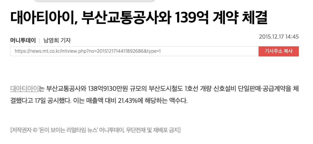 대아티아이는 부산교통공사와 138억9130만원 규모의 부산도시철도 : 뉴스