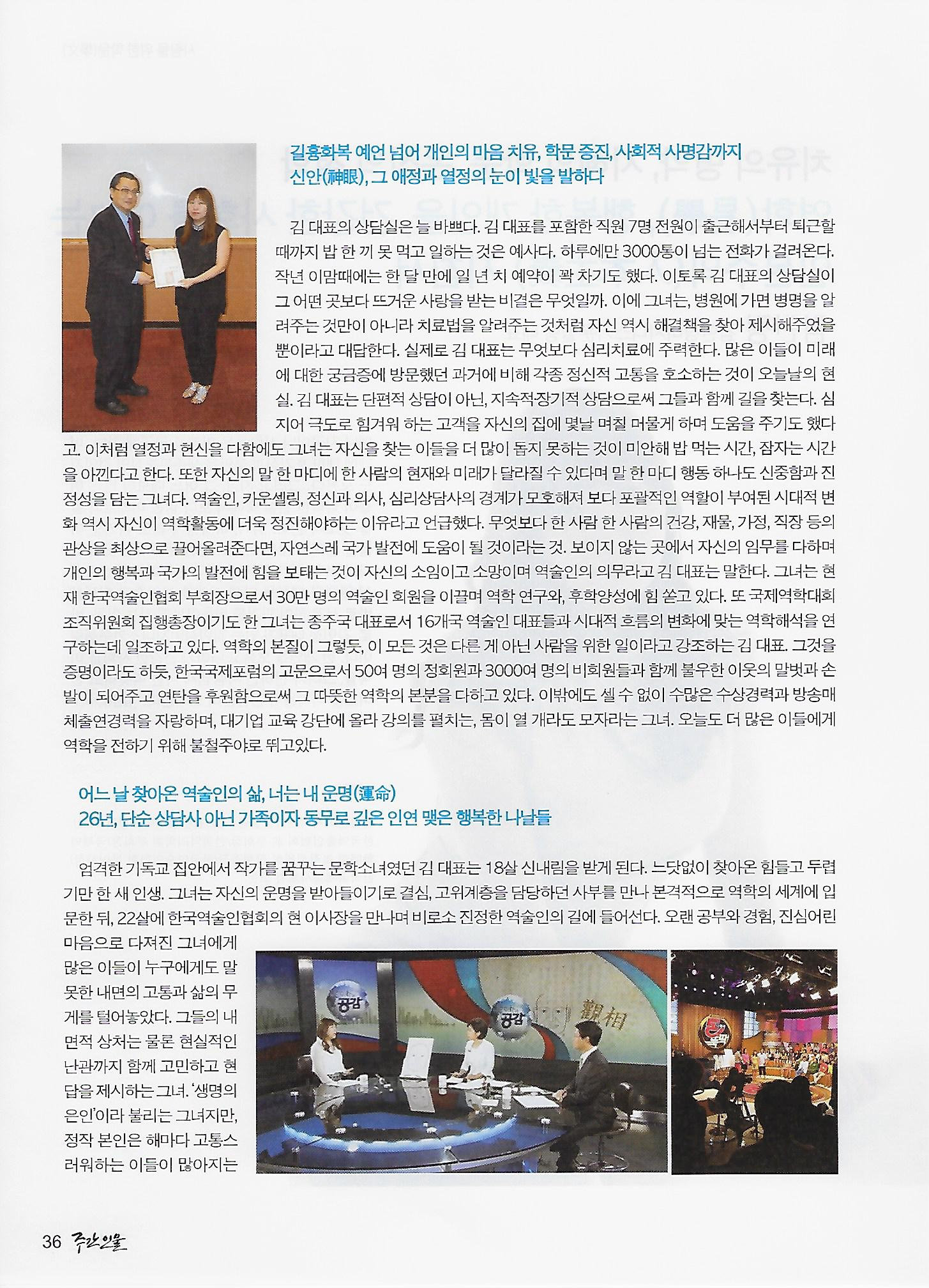 경향사 시사인물 주간지 위클리피플 새해특집 주간인물 표지및 칼럼 : 관상가 김민정