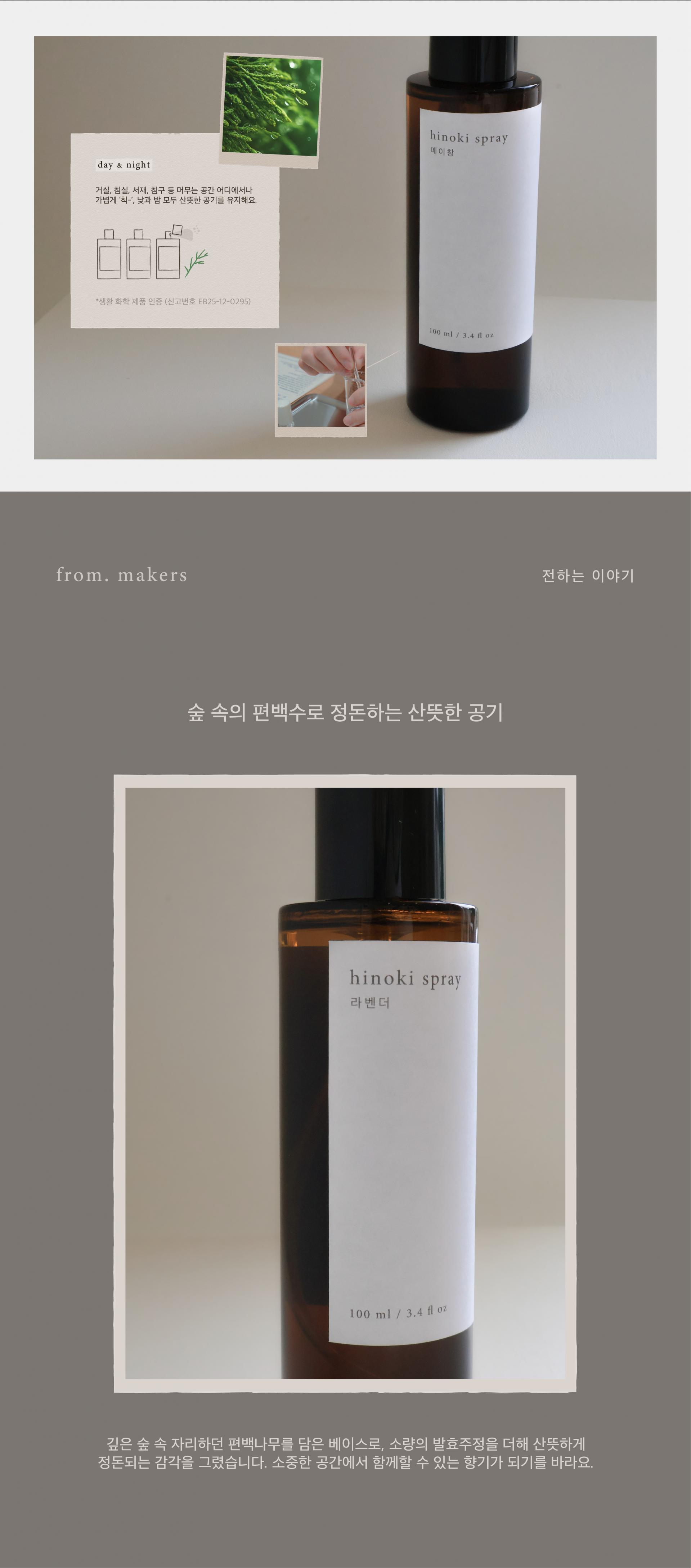 편백 스프레이 2종 (220ml / 100ml)