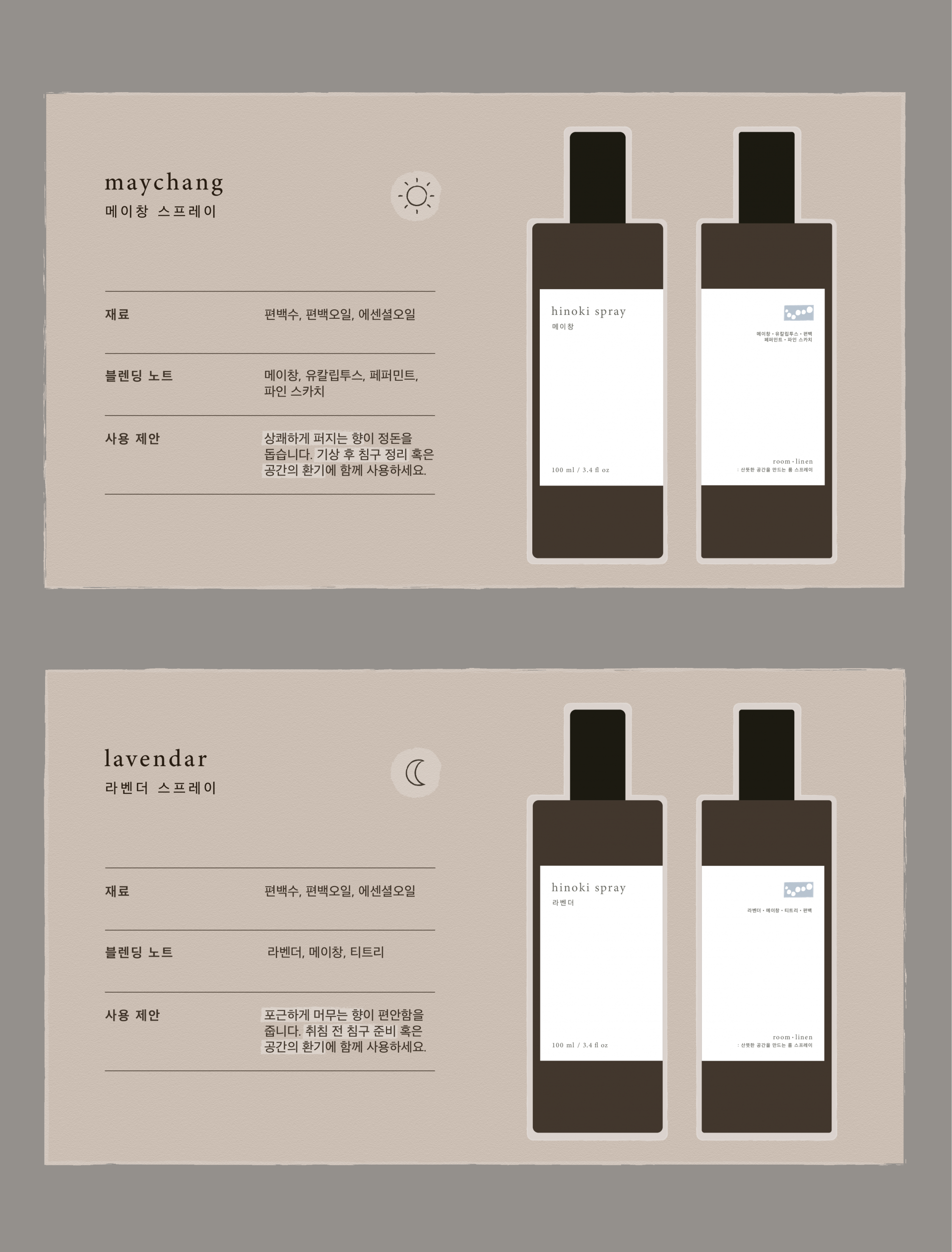 편백 스프레이 2종 (220ml / 100ml)