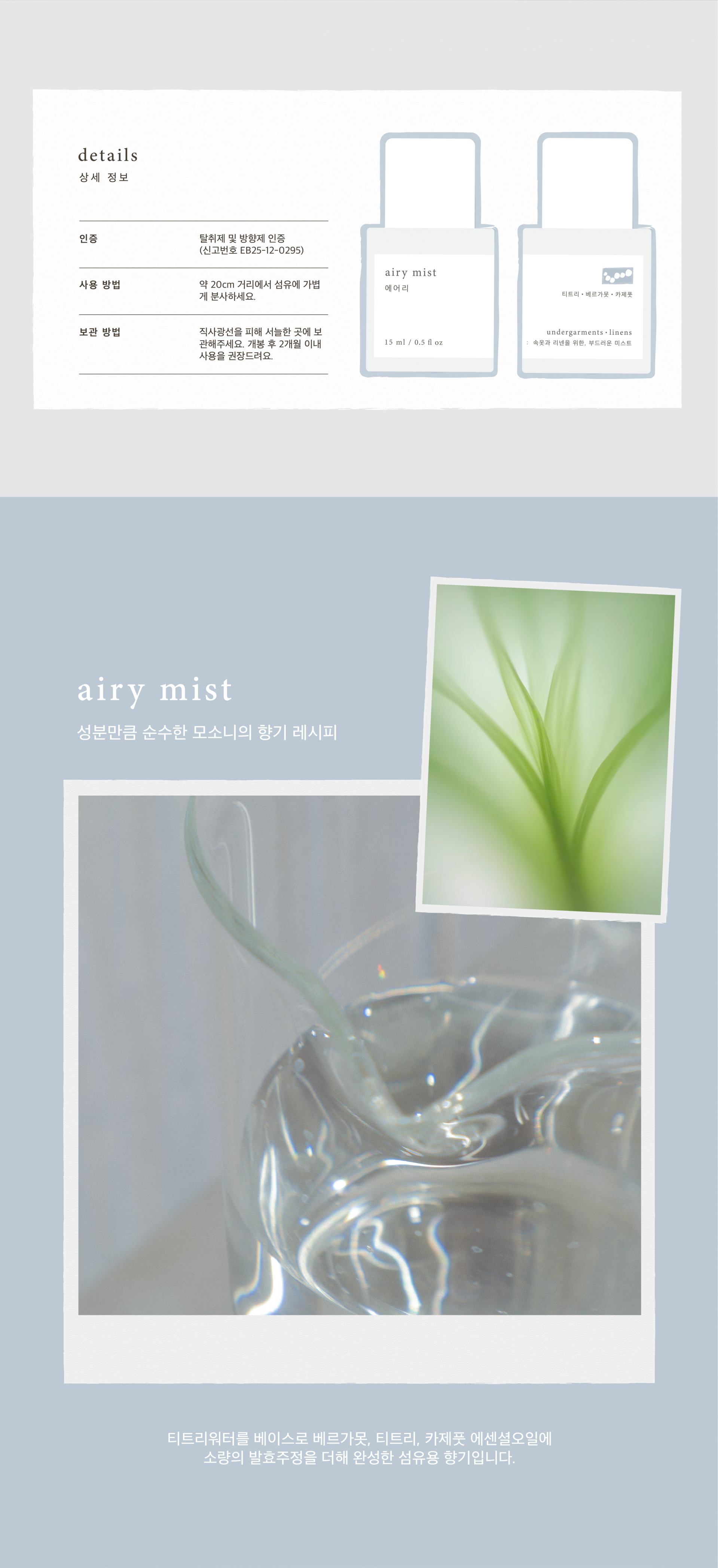 에어리 미스트 airy mist