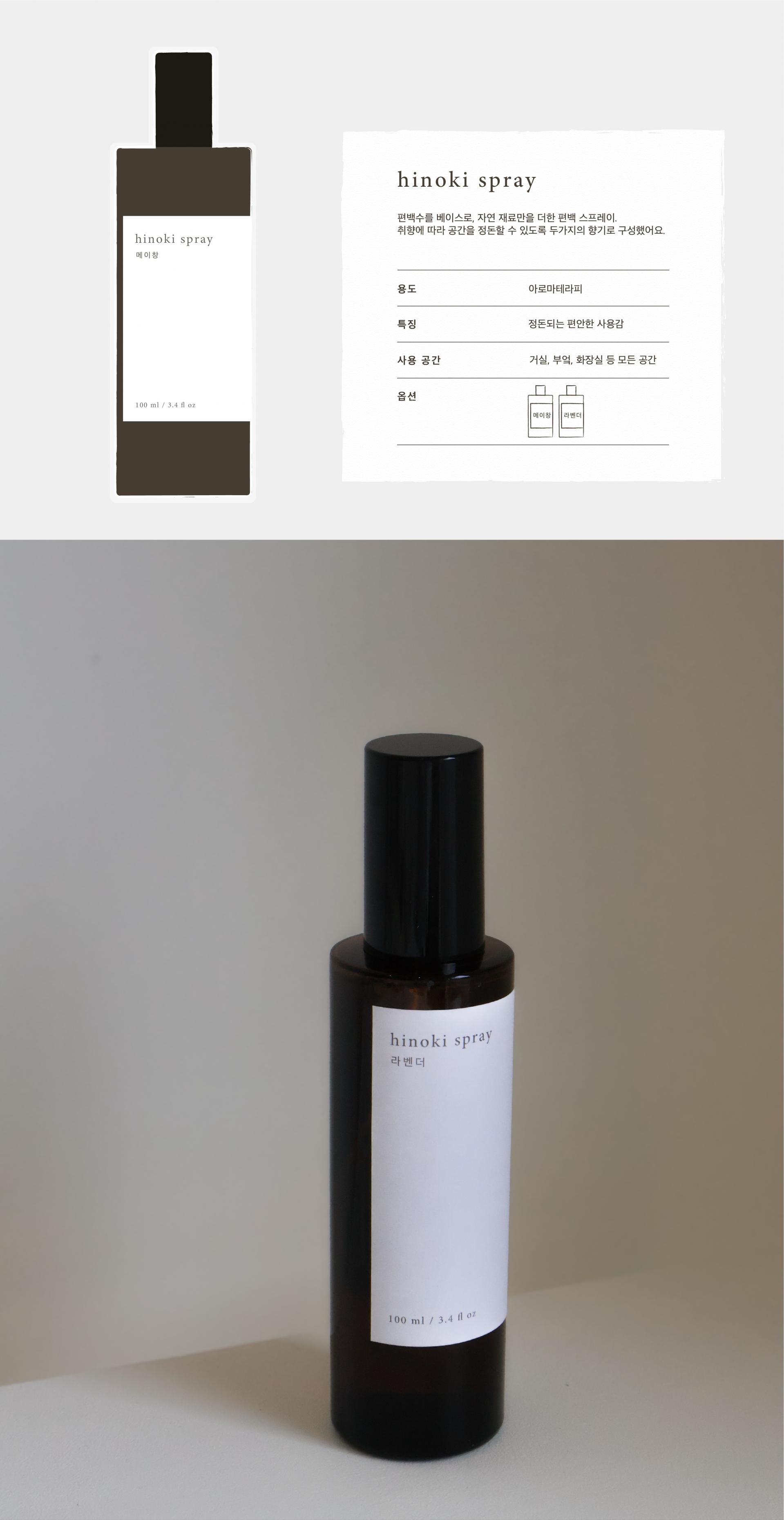 편백 스프레이 2종 (220ml / 100ml)