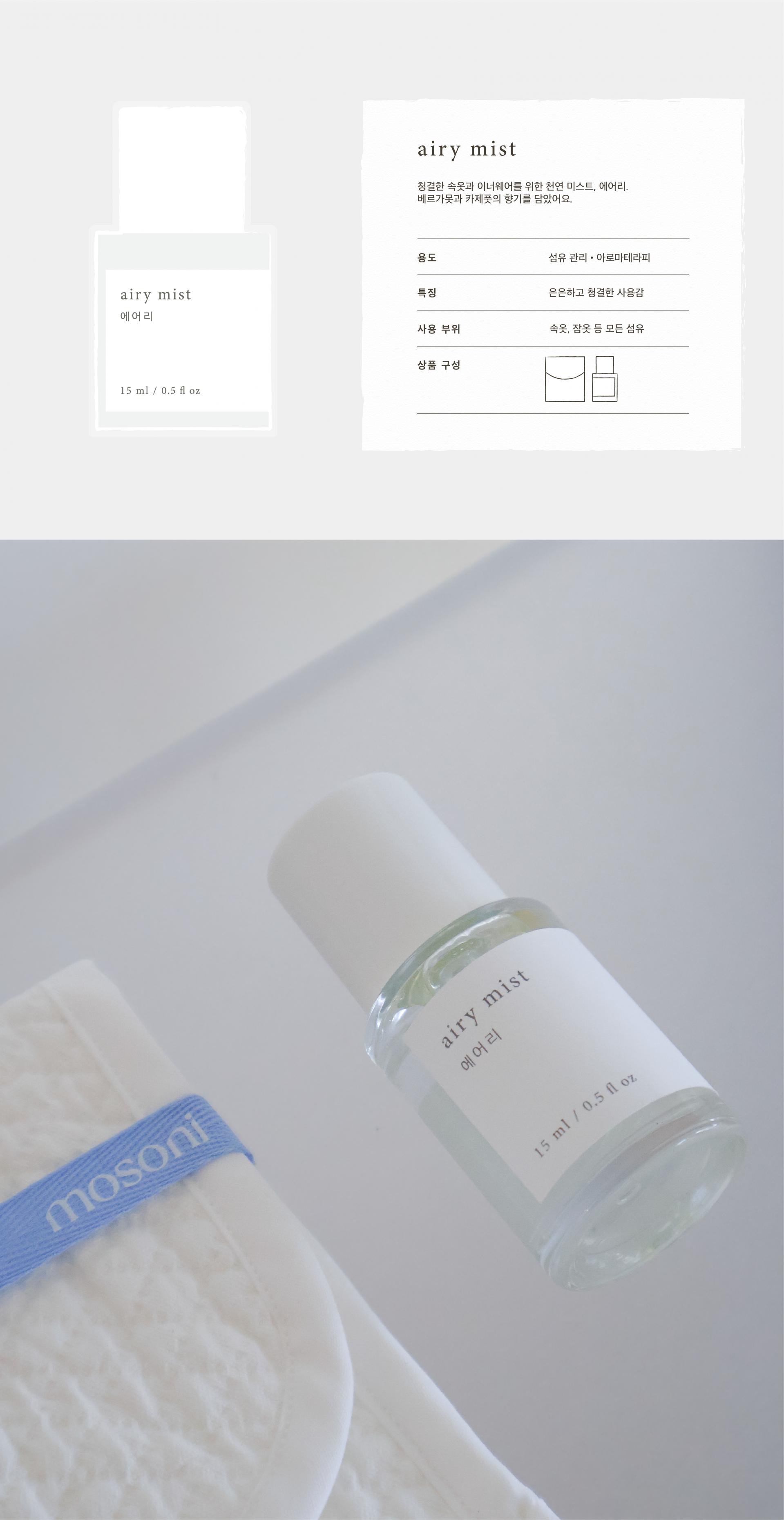 에어리 미스트 airy mist