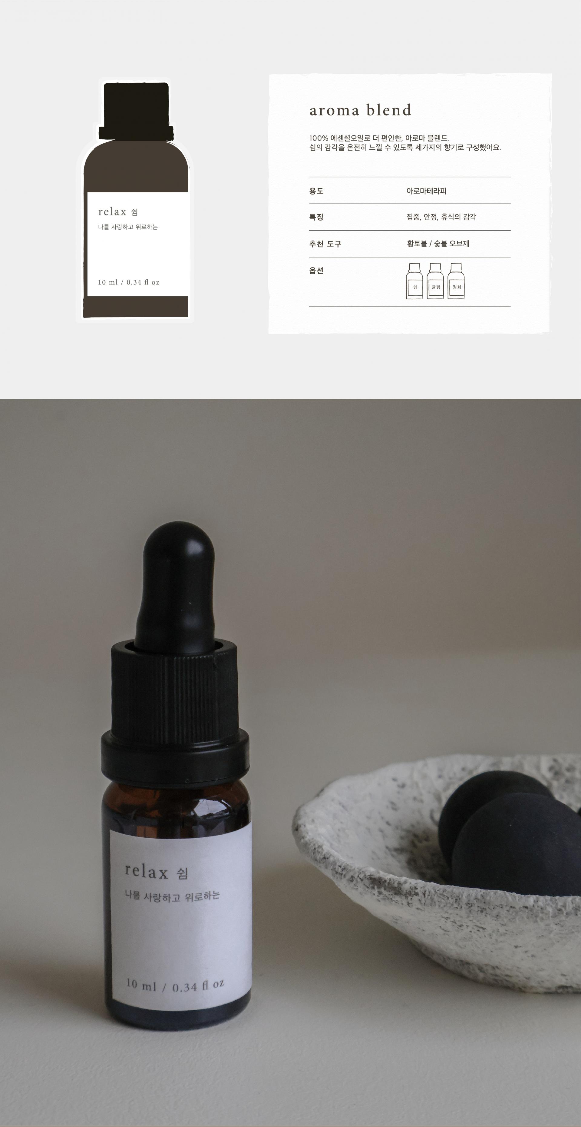 아로마 블렌드 aroma blend