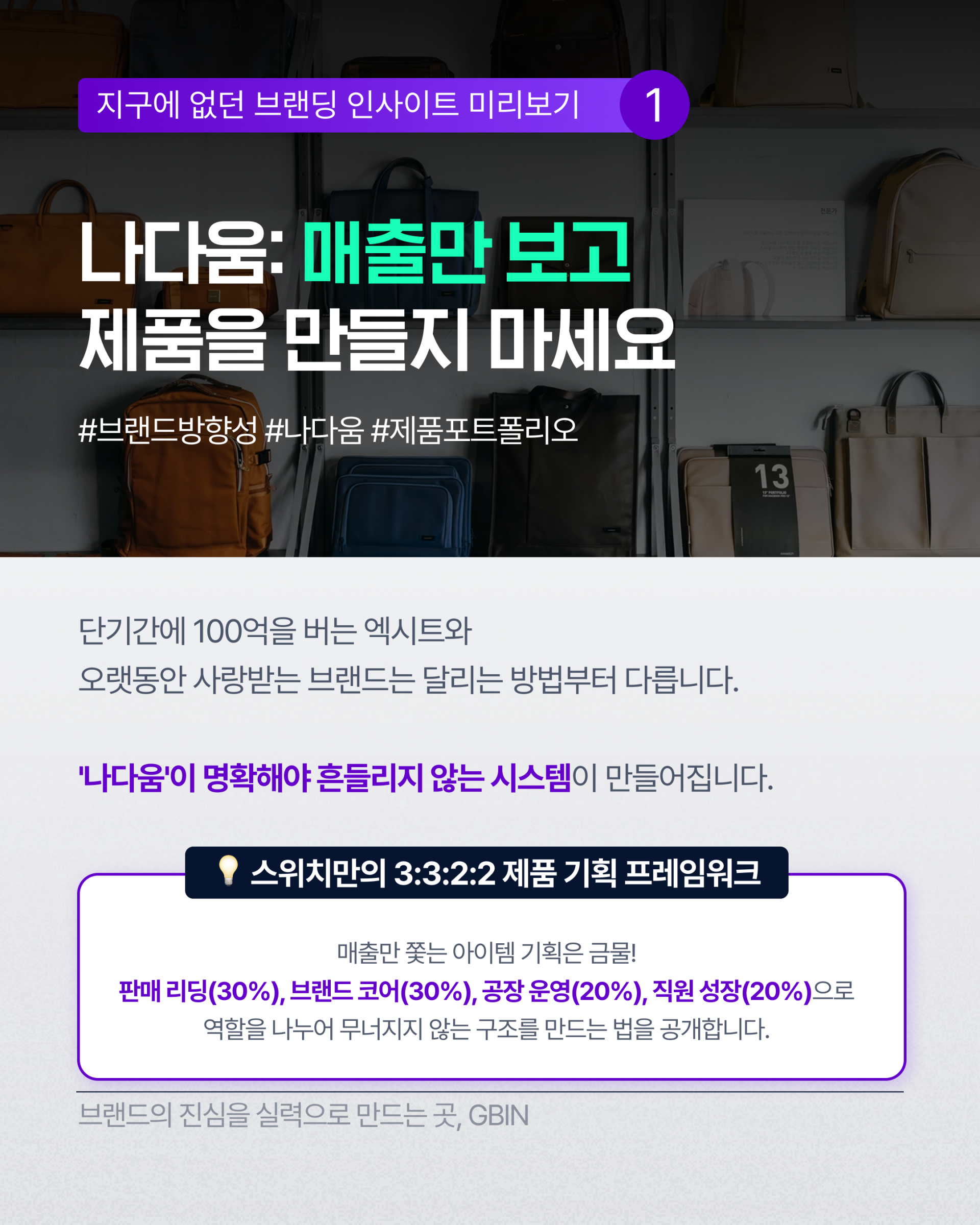 트렌드의 최전선에서 16년을 버틴 브랜드 생존 법칙 (5/30일 금요일 저녁 9시)
