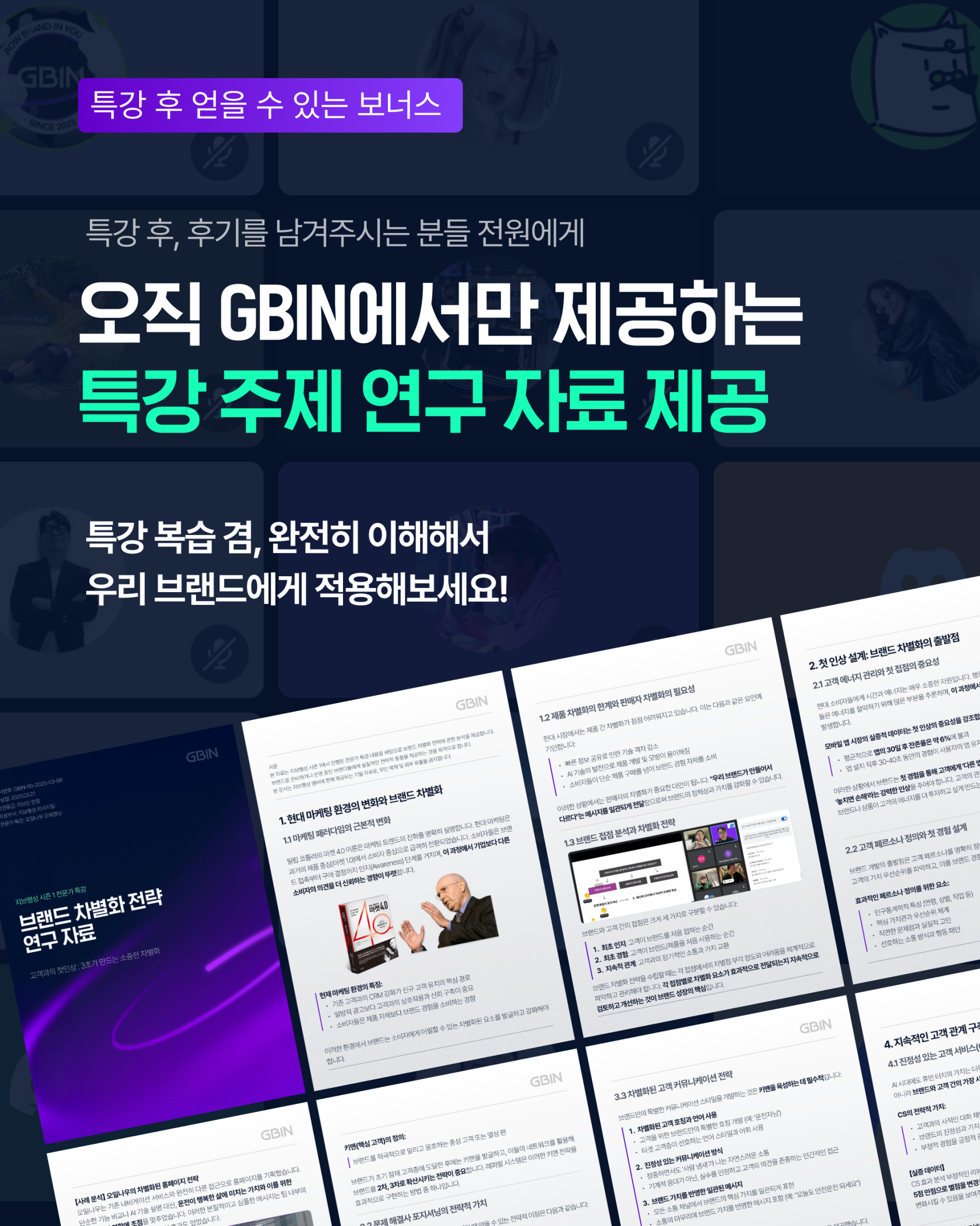 트렌드의 최전선에서 16년을 버틴 브랜드 생존 법칙 (5/30일 금요일 저녁 9시)
