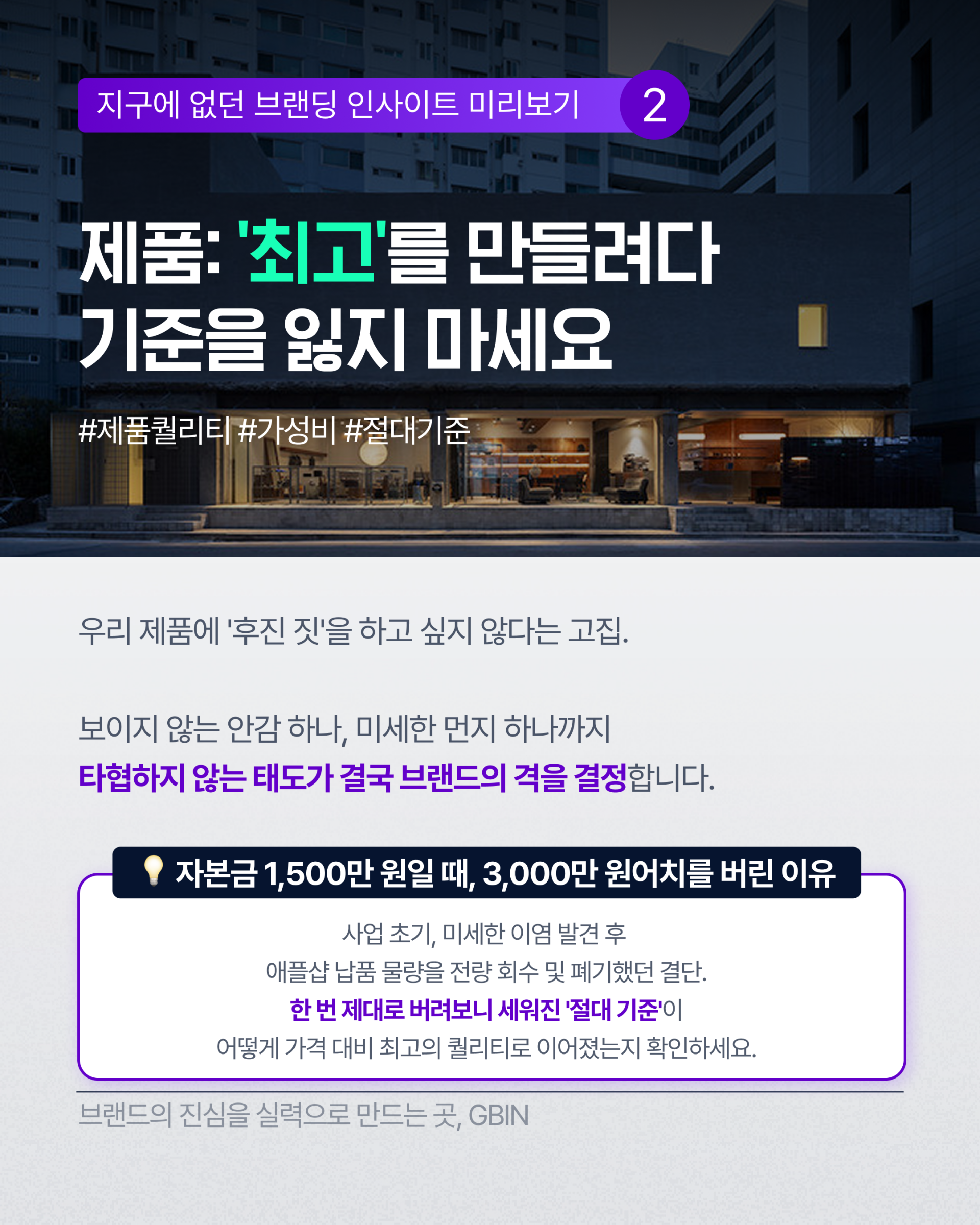 트렌드의 최전선에서 16년을 버틴 브랜드 생존 법칙 (5/30일 금요일 저녁 9시)