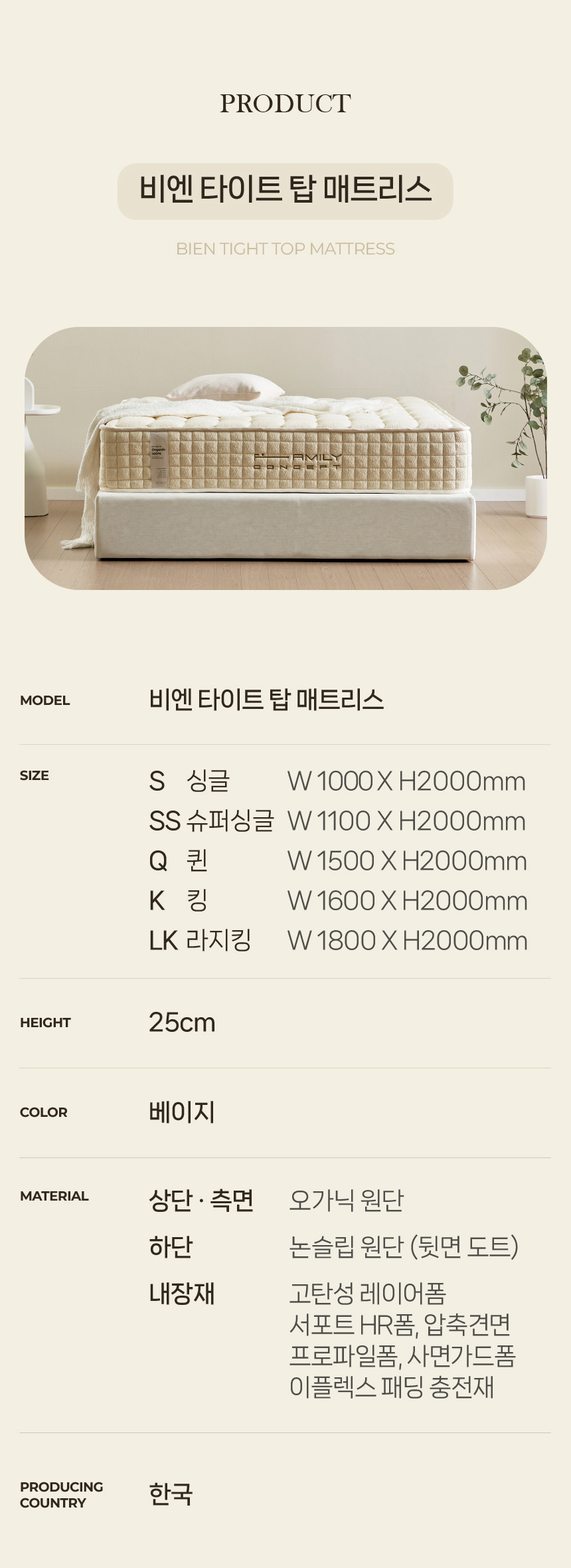 비엔 타이트탑 매트리스