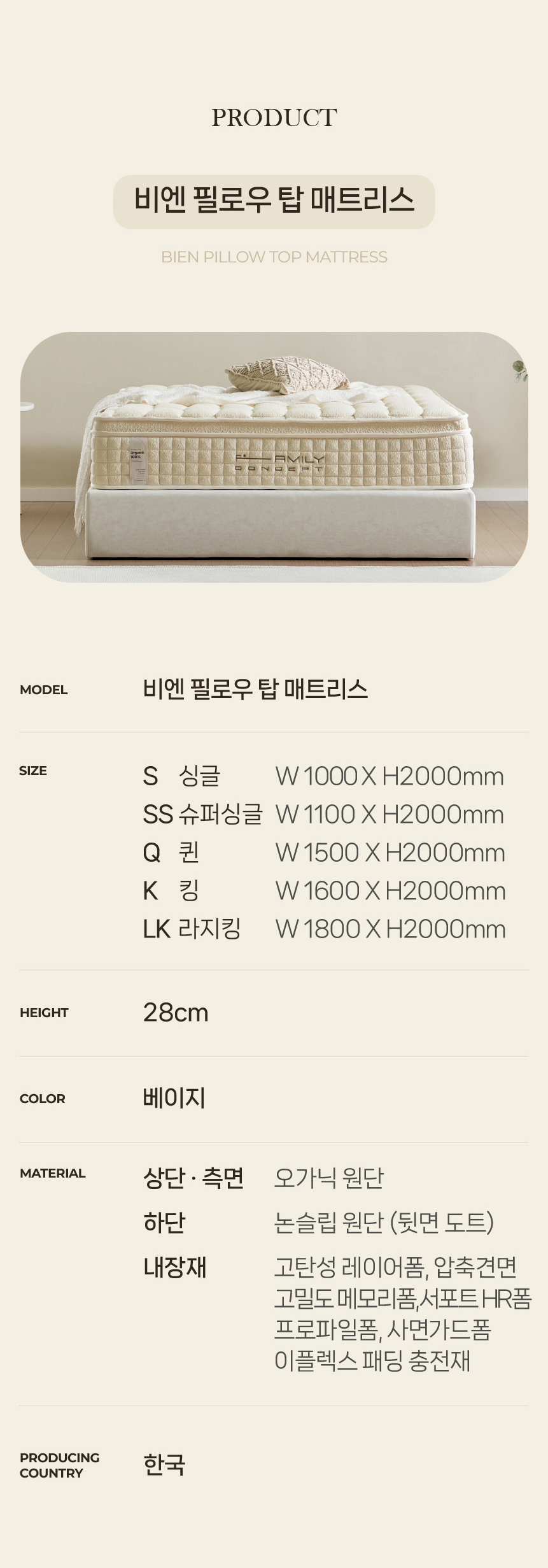 비엔 필로우탑 매트리스