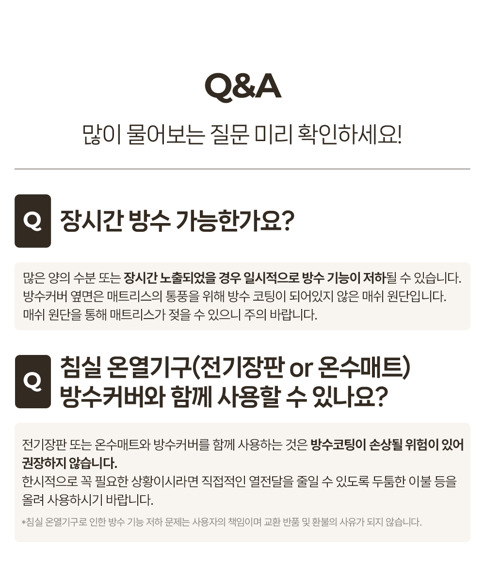 방수 매트리스 커버