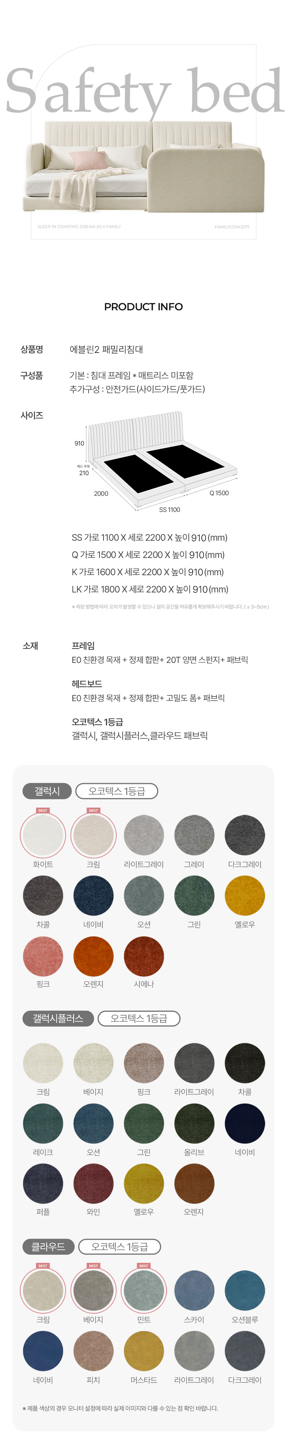 에블린2 패밀리침대