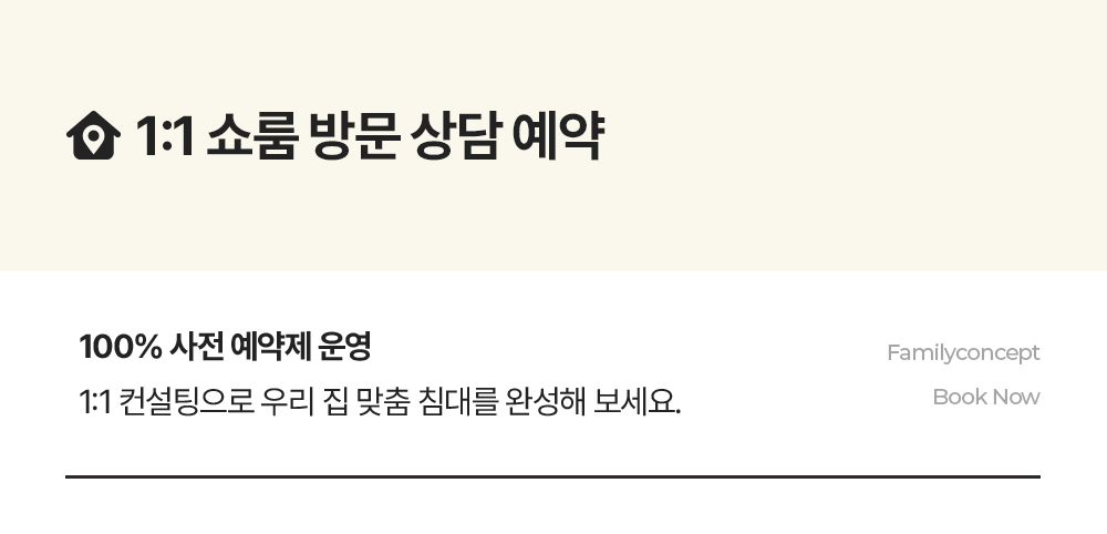 헤이즐 패밀리침대