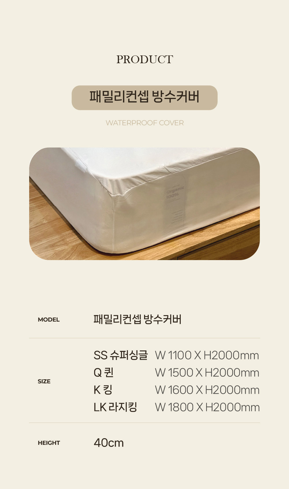 방수 매트리스 커버
