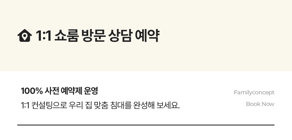 노블 패밀리침대