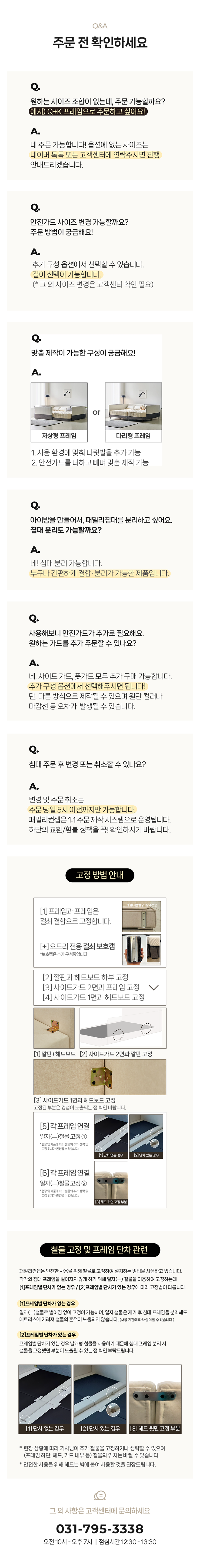 오드리 패밀리침대