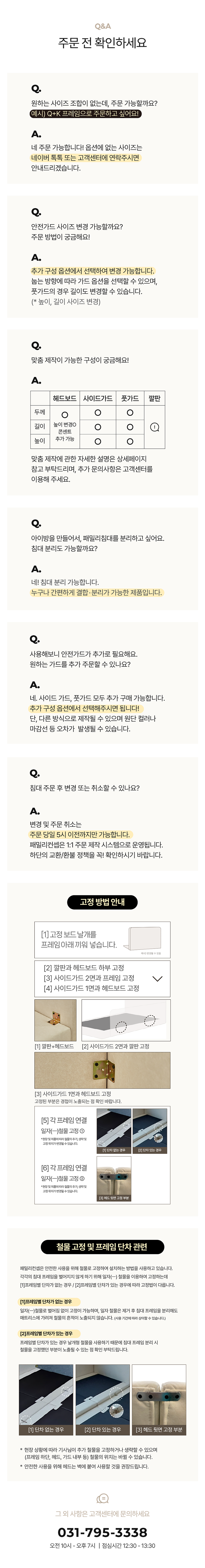 벨 패밀리침대