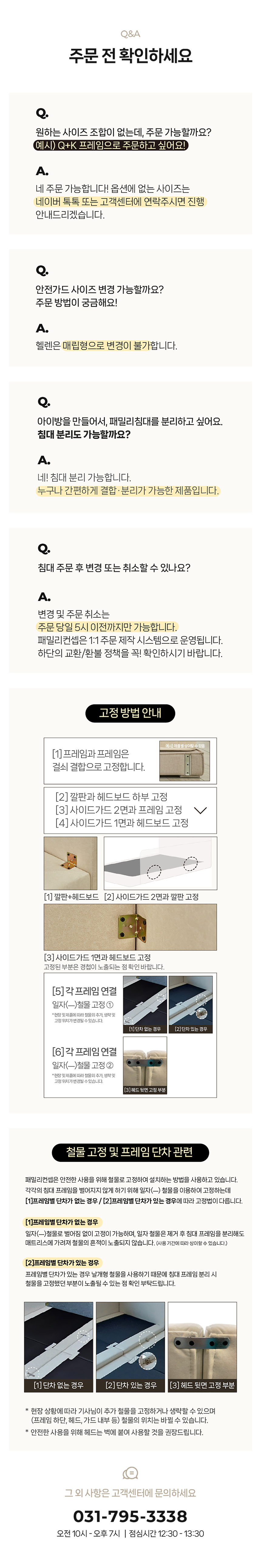 헬렌 패밀리침대