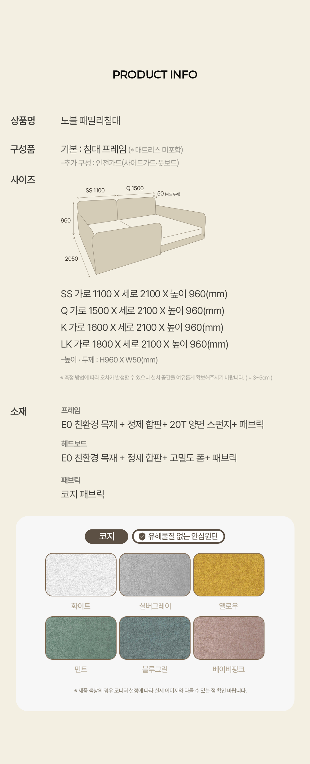 노블 패밀리침대