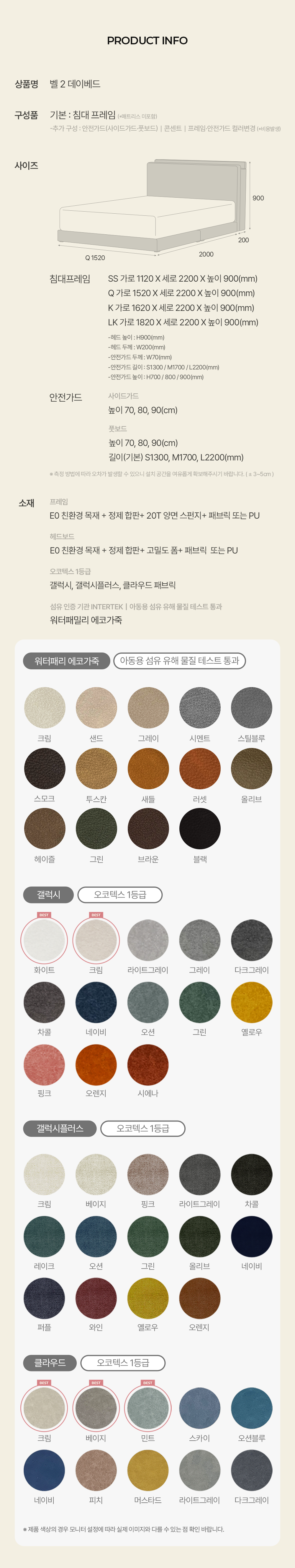 벨2 데이베드