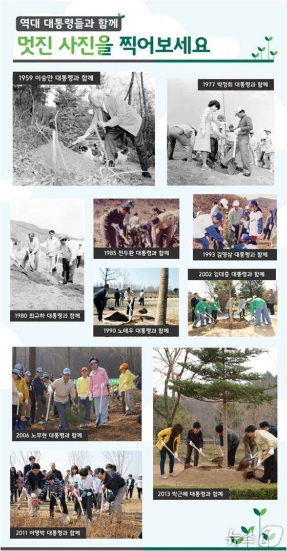 역대 대통령 식목 행사 (산림청 제공.재판매 및 DB금지)/뉴스1