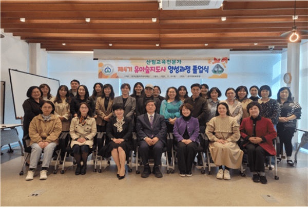 제4기 유아숲지도사 양성과정 졸업생들의 모습.[사진=한국산림아카데미재단]