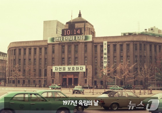 서울시청에 내걸린 육림의날 구호 (산림청 제공.재판매 및 DB금지)/뉴스1