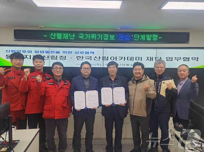 동부지방산림청은 16일 한국산림아카데미재단과 산림보호와 임업발전을 위한 업무협약을 체결했다.(동부산림청 제공) 2024.11.16/뉴스1