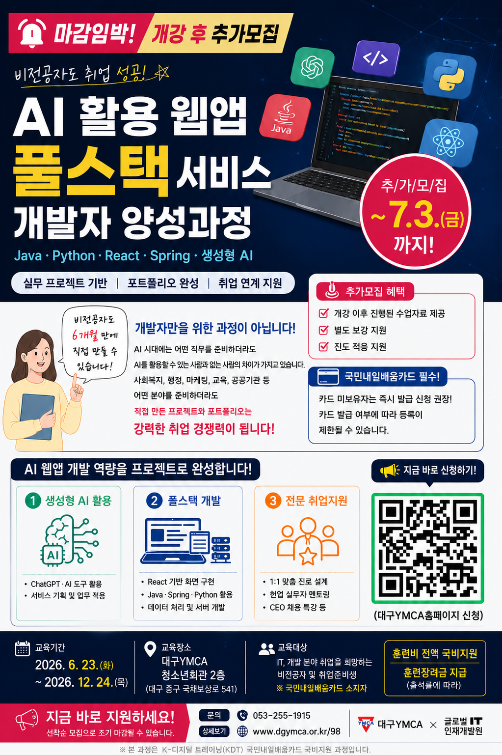 AI 웹앱 과정 포스터