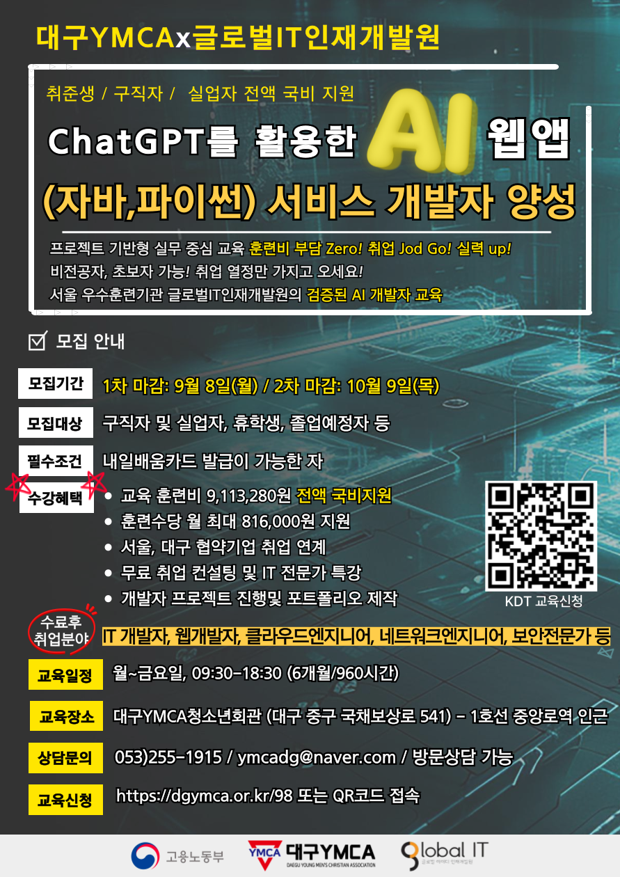AI 웹앱 과정 이미지
