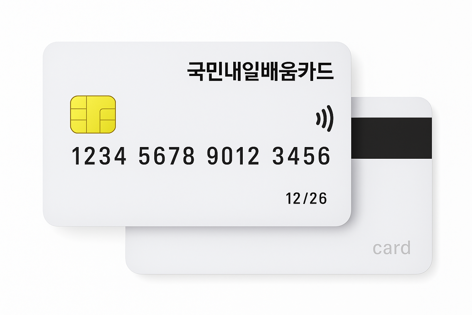 국민내일배움카드