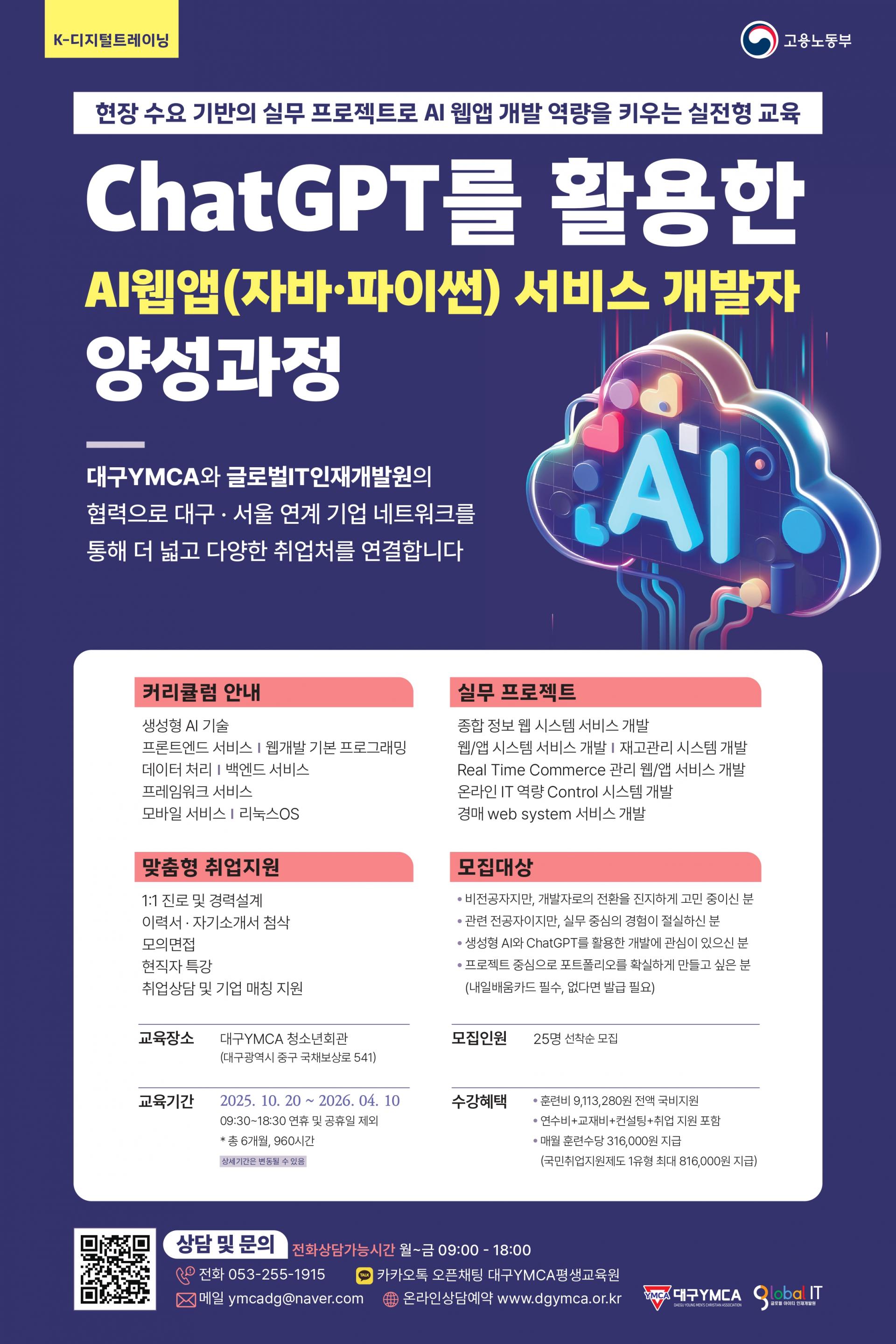 AI 웹앱 과정 이미지